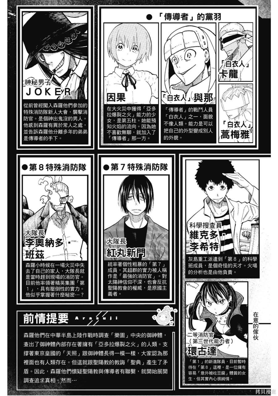 《炎炎之消防队》第15卷 第6页