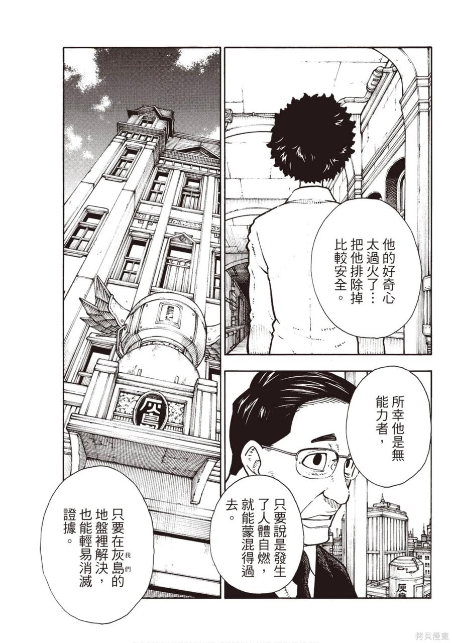《炎炎之消防队》第15卷 第170页