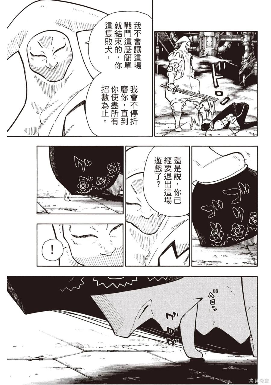 《炎炎之消防队》第15卷 第84页