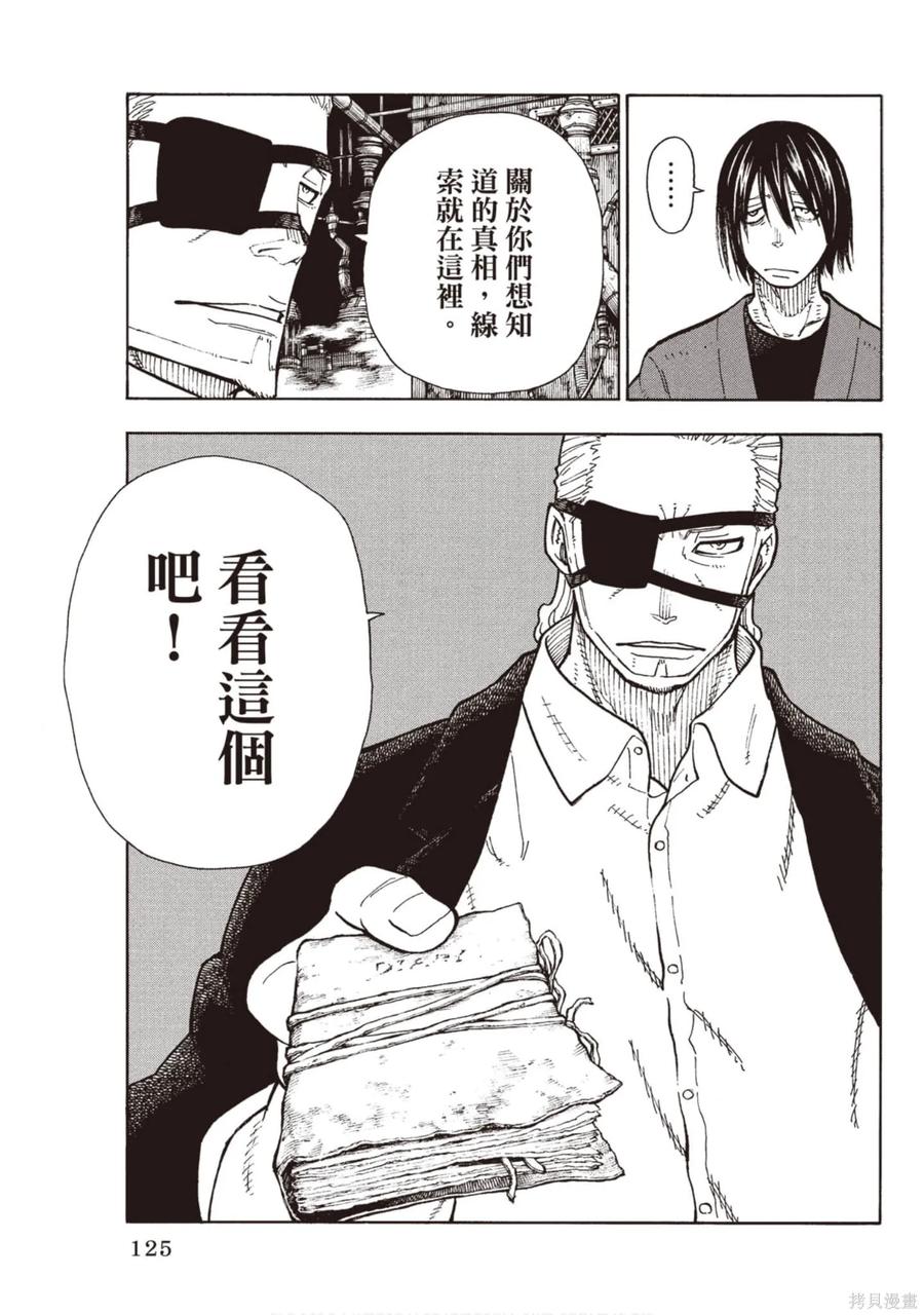 《炎炎之消防队》第15卷 第126页