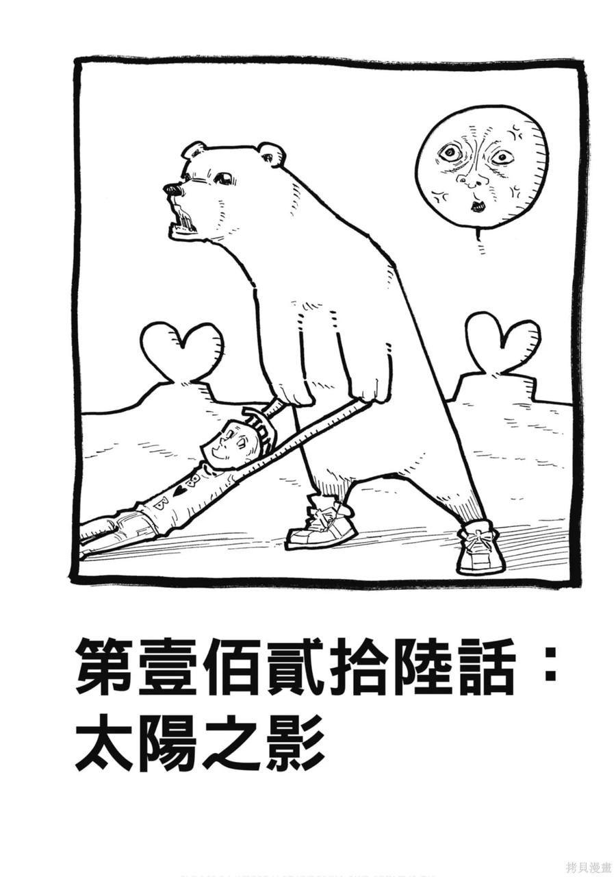 《炎炎之消防队》第15卷 第48页
