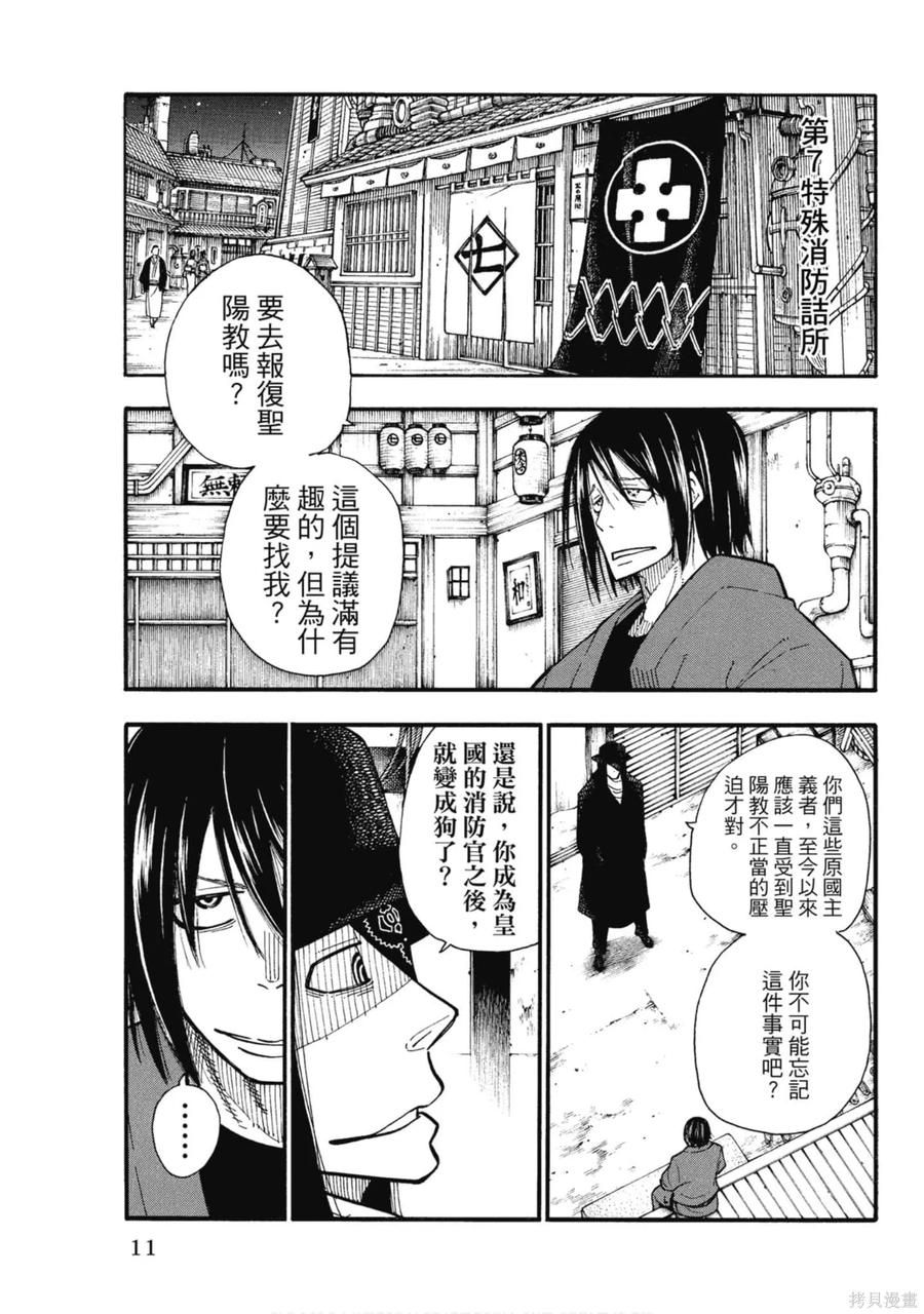 《炎炎之消防队》第15卷 第12页