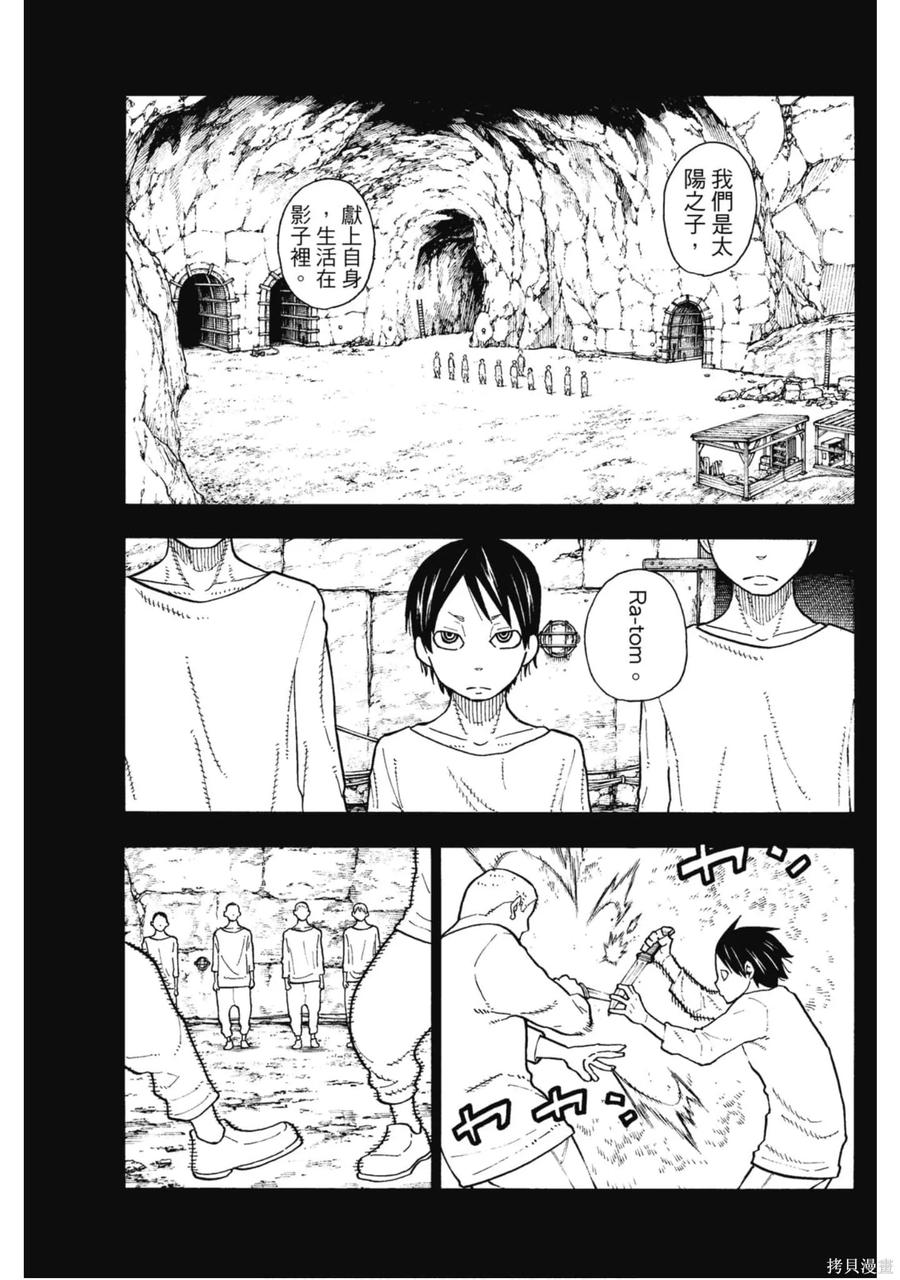 《炎炎之消防队》第15卷 第52页