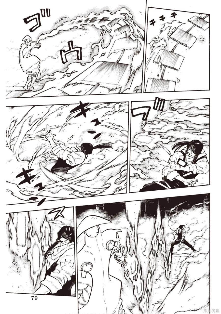 《炎炎之消防队》第15卷 第80页