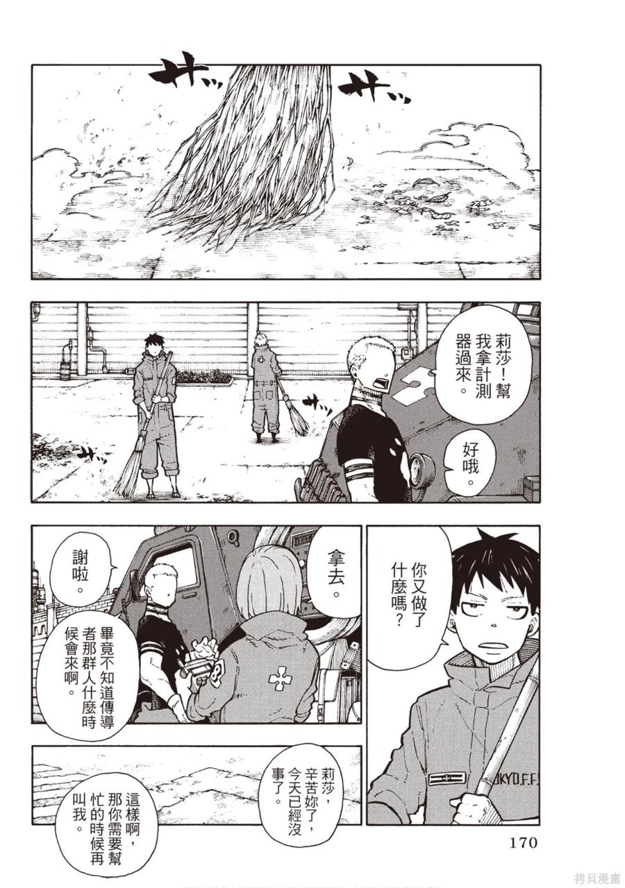 《炎炎之消防队》第15卷 第171页
