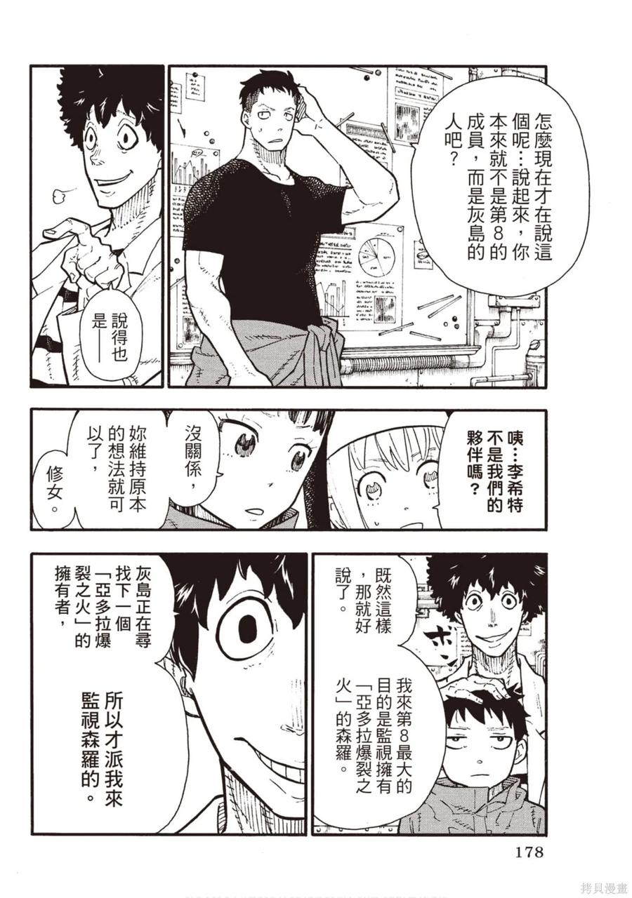 《炎炎之消防队》第15卷 第179页