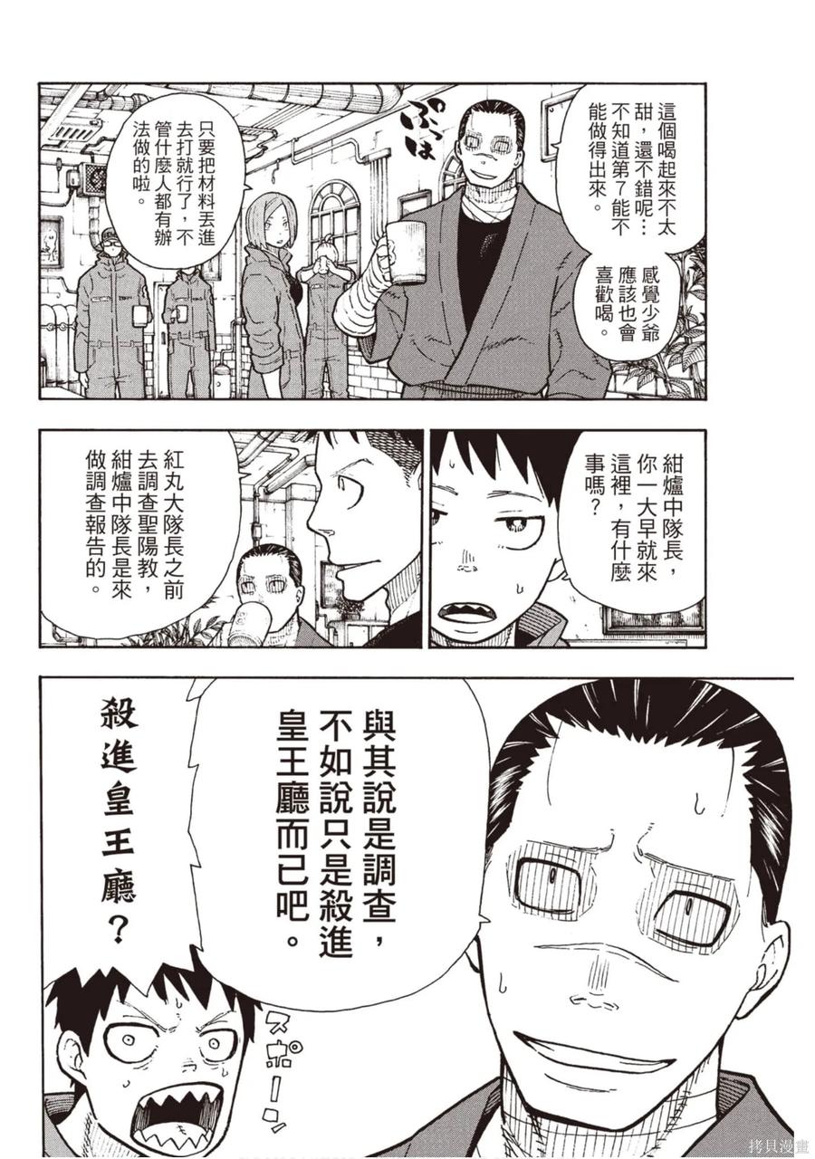 《炎炎之消防队》第15卷 第155页