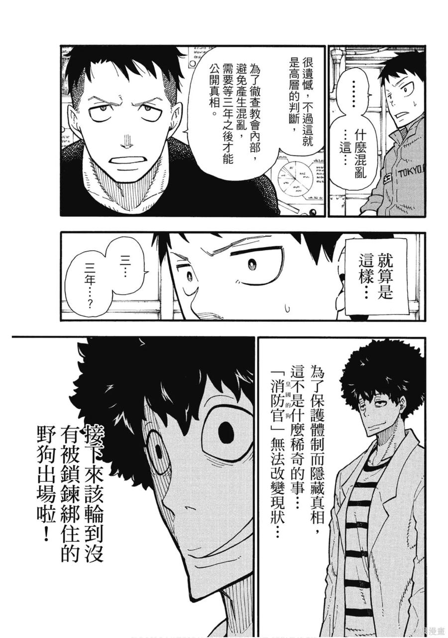 《炎炎之消防队》第15卷 第14页