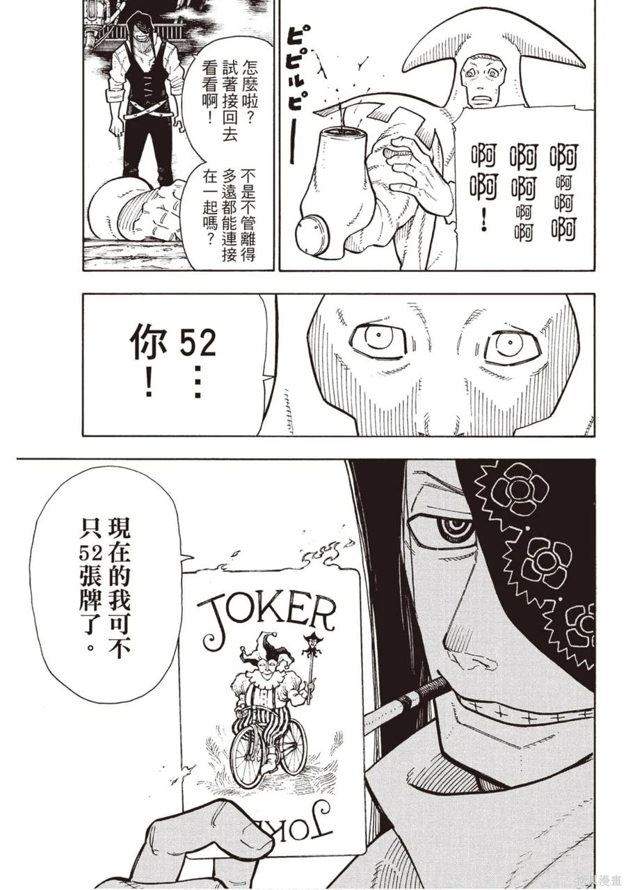 《炎炎之消防队》第15卷 第104页
