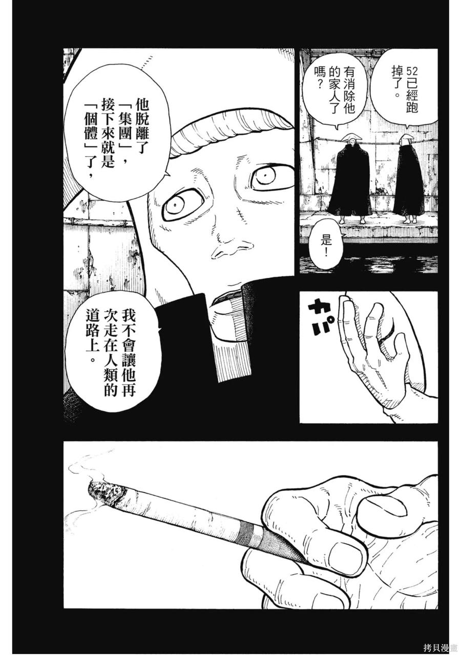 《炎炎之消防队》第15卷 第64页