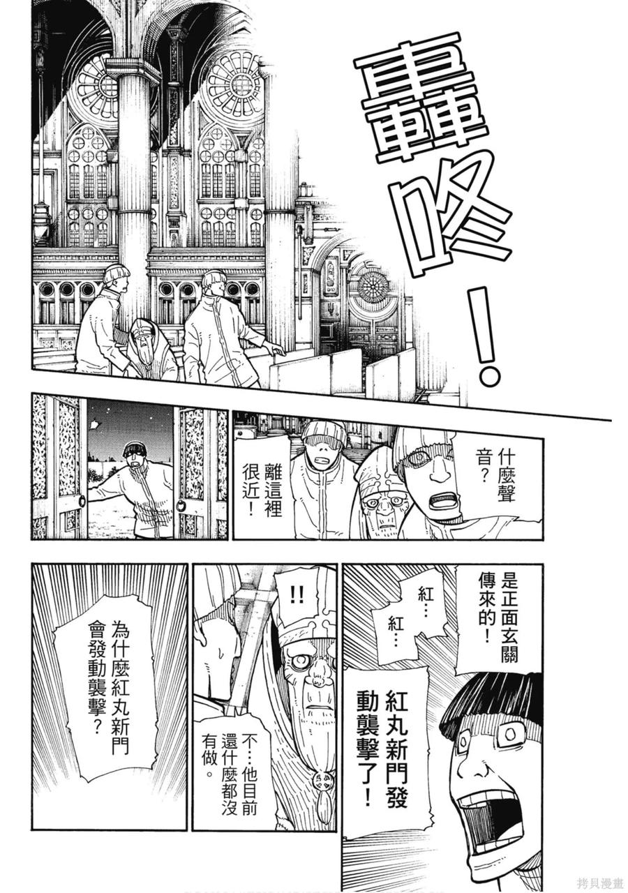 《炎炎之消防队》第15卷 第23页