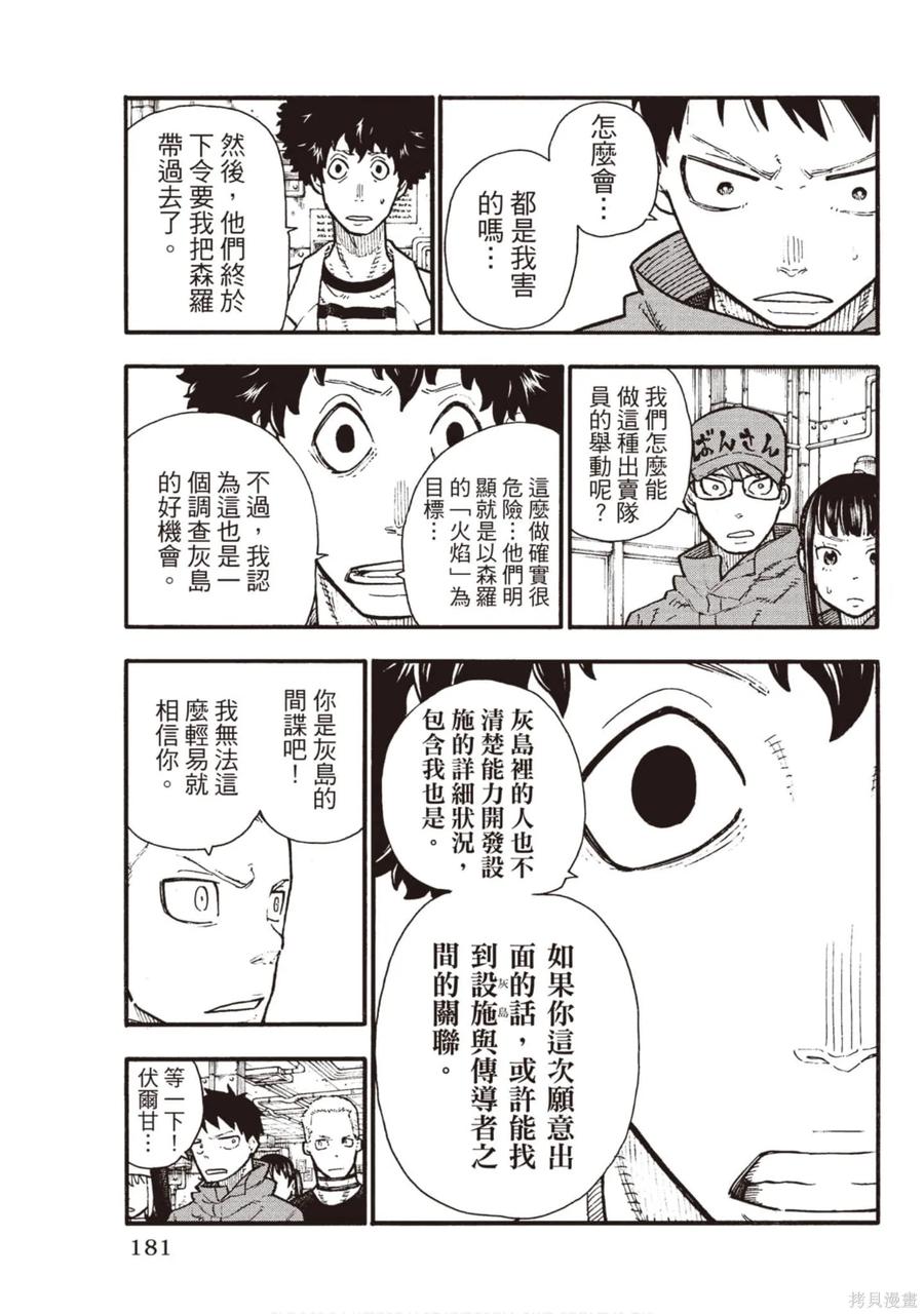《炎炎之消防队》第15卷 第182页