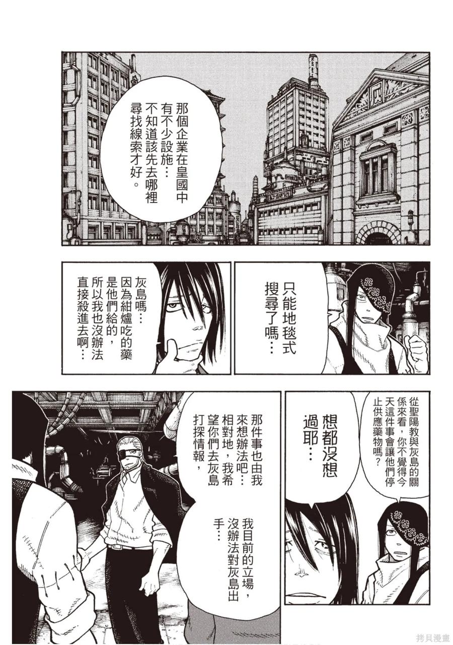 《炎炎之消防队》第15卷 第144页