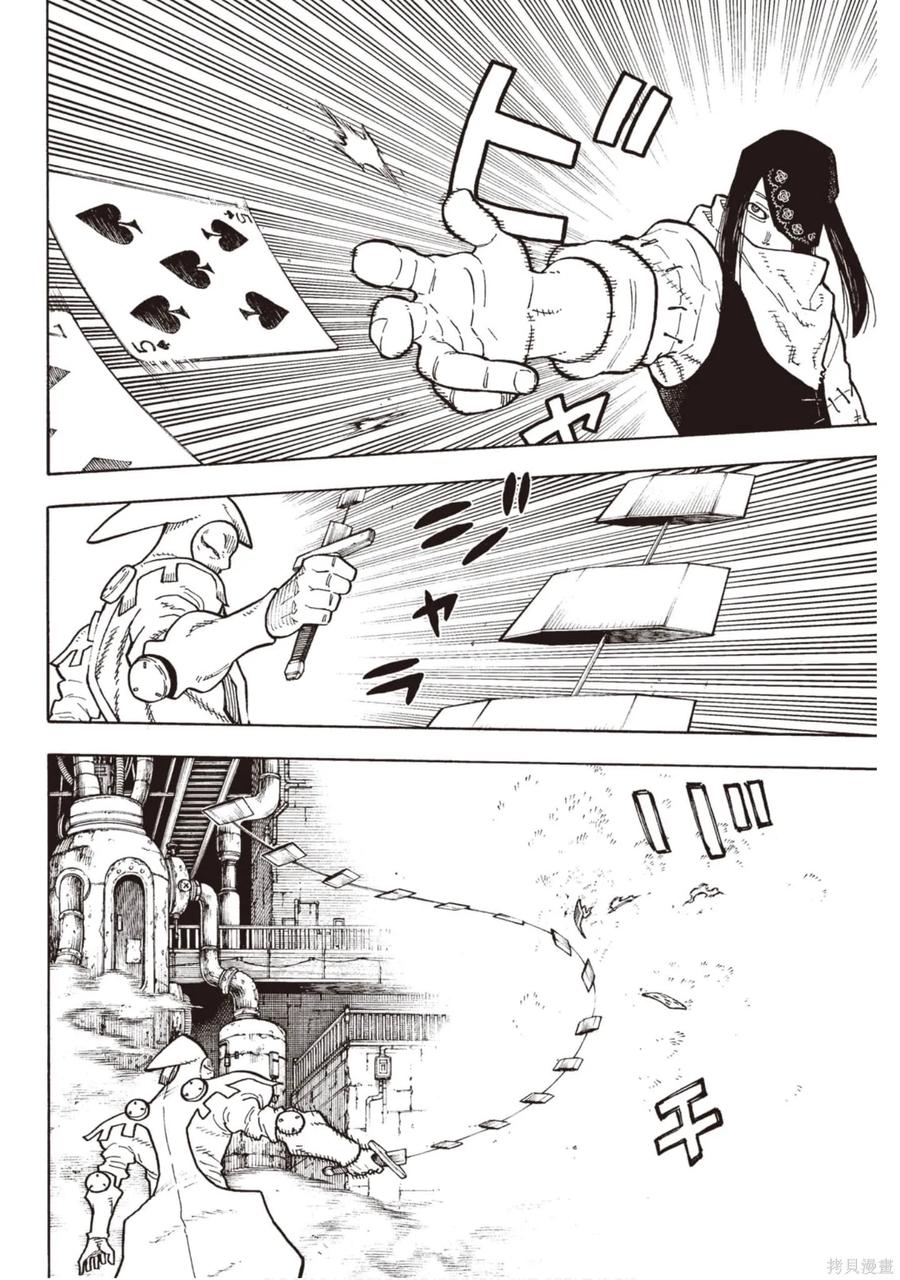 《炎炎之消防队》第15卷 第79页