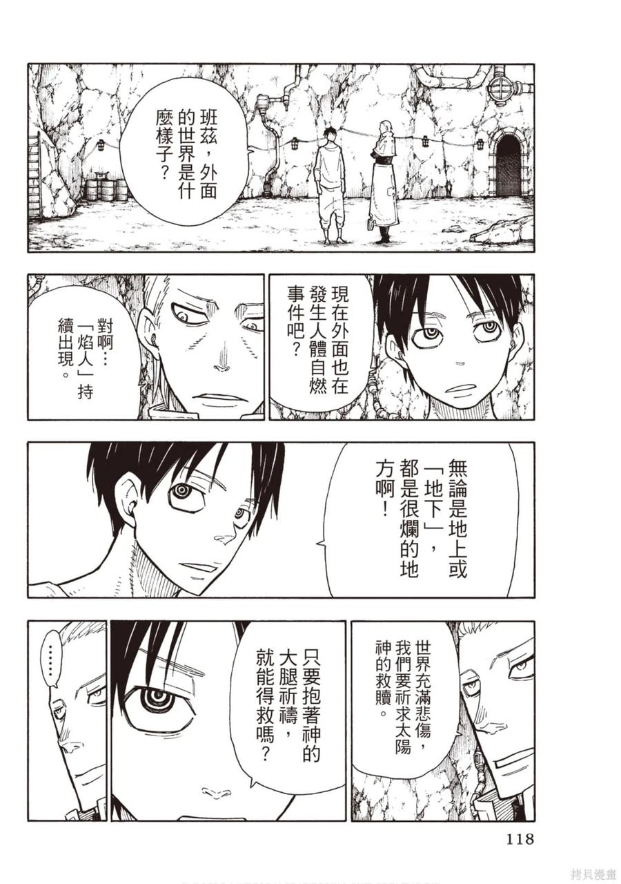 《炎炎之消防队》第15卷 第119页