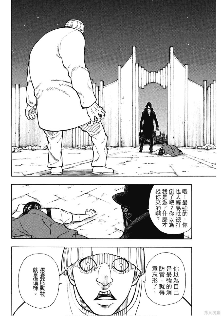 《炎炎之消防队》第15卷 第31页