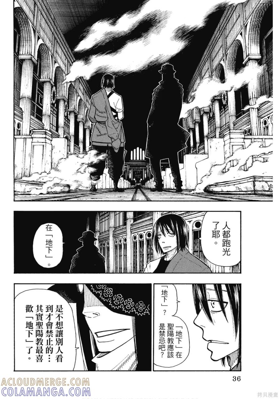《炎炎之消防队》第15卷 第37页
