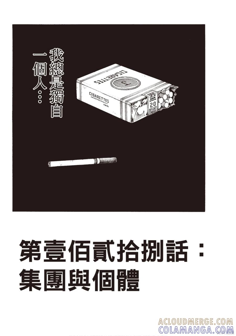 《炎炎之消防队》第15卷 第89页