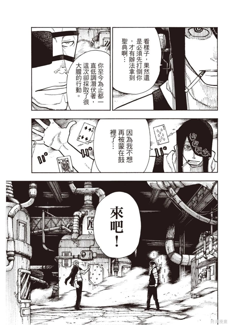 《炎炎之消防队》第15卷 第110页