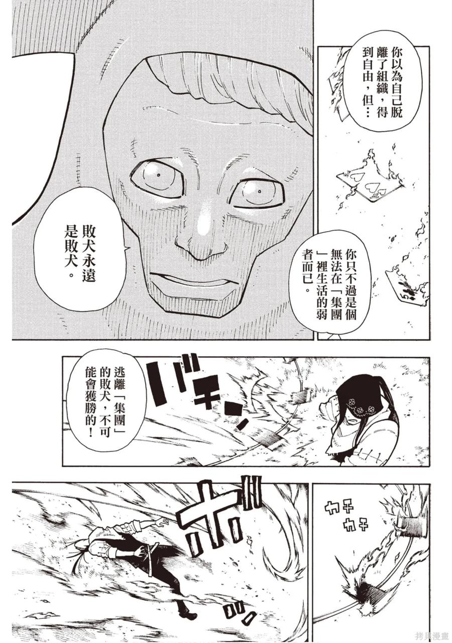 《炎炎之消防队》第15卷 第96页