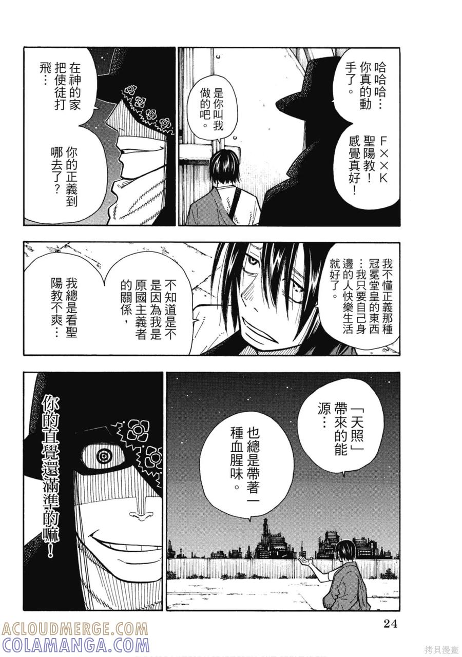 《炎炎之消防队》第15卷 第25页
