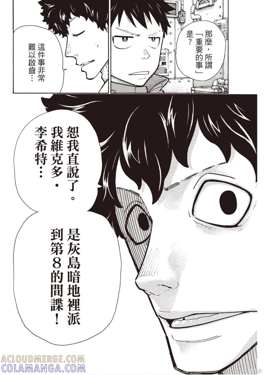 《炎炎之消防队》第15卷 第177页