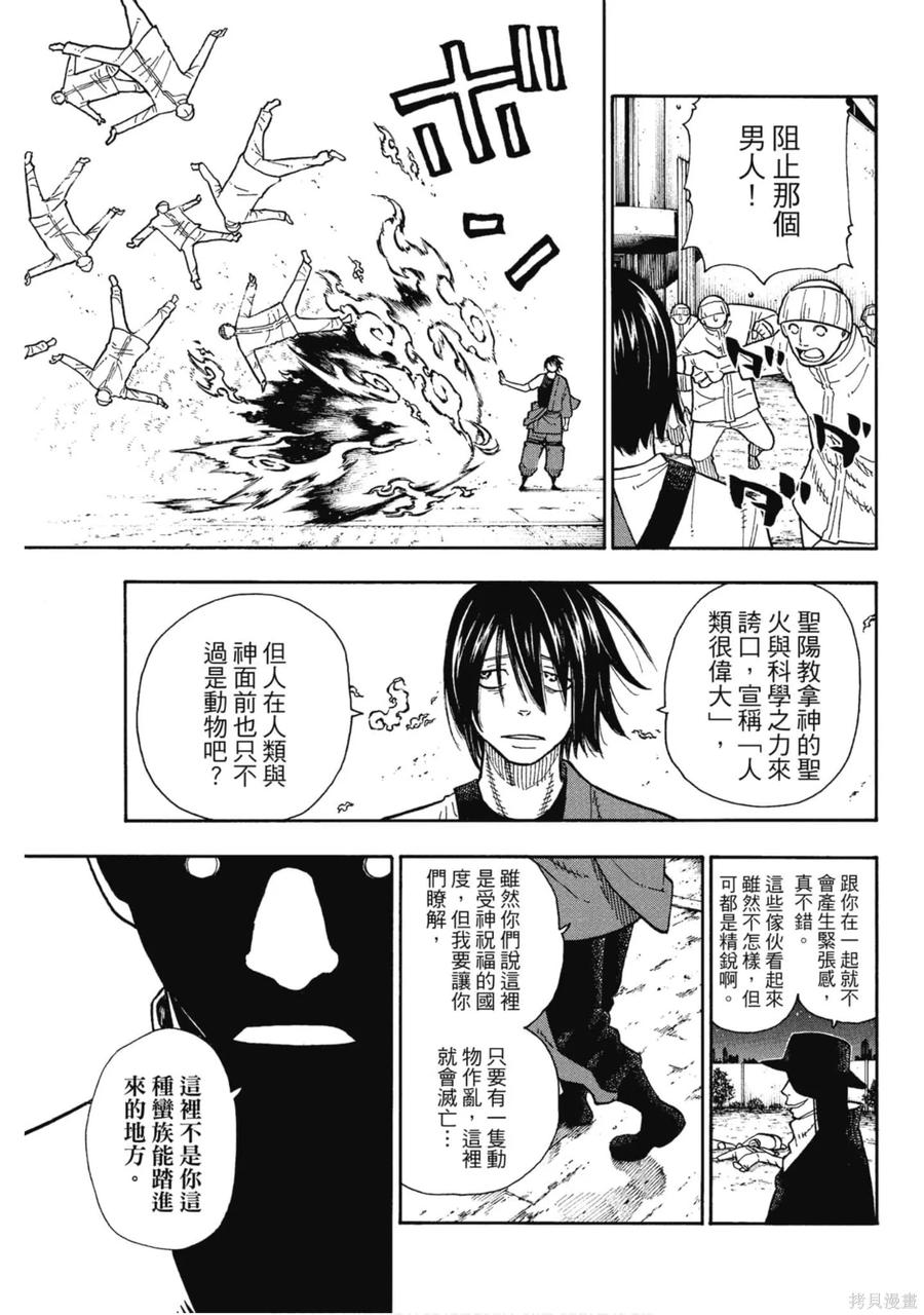 《炎炎之消防队》第15卷 第26页