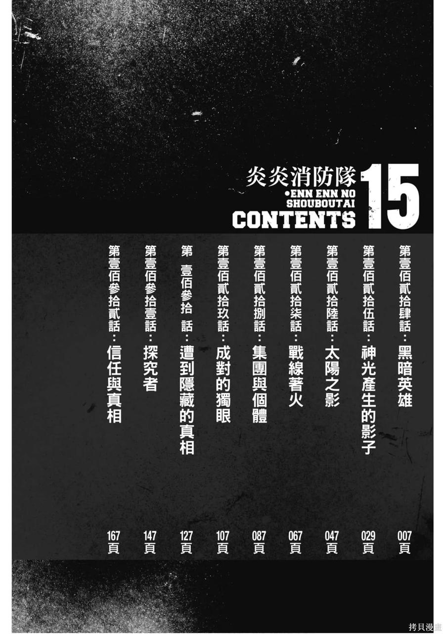 《炎炎之消防队》第15卷 第7页