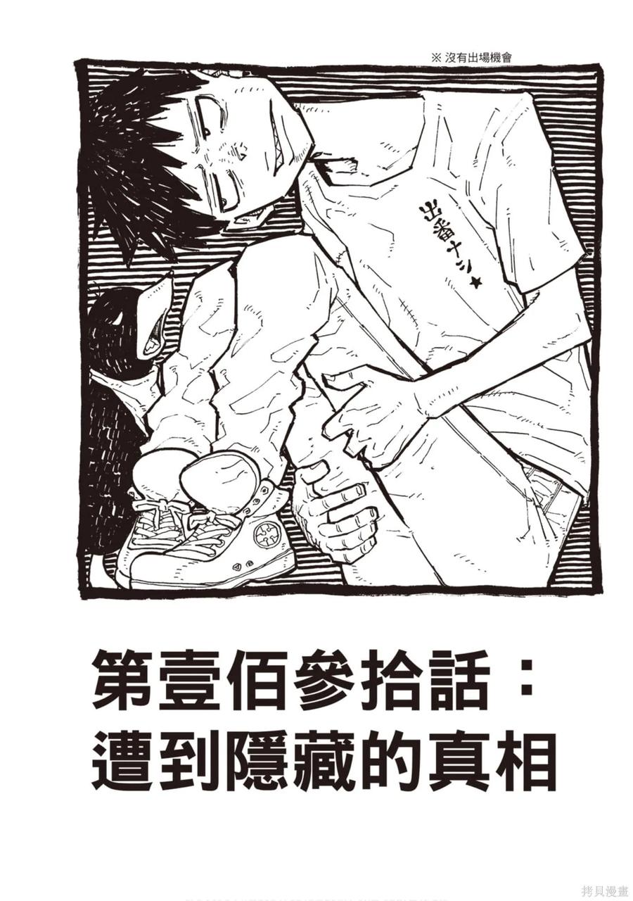《炎炎之消防队》第15卷 第128页