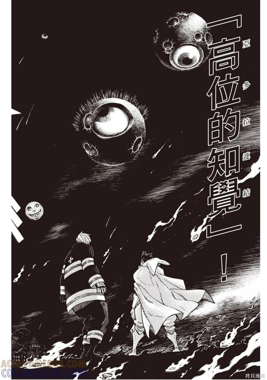 《炎炎之消防队》第15卷 第121页