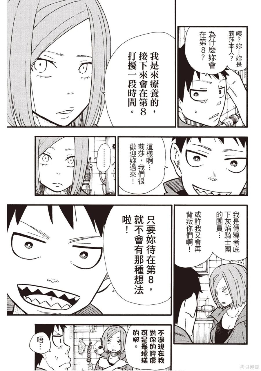 《炎炎之消防队》第15卷 第152页