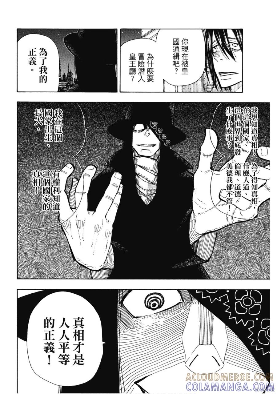 《炎炎之消防队》第15卷 第17页
