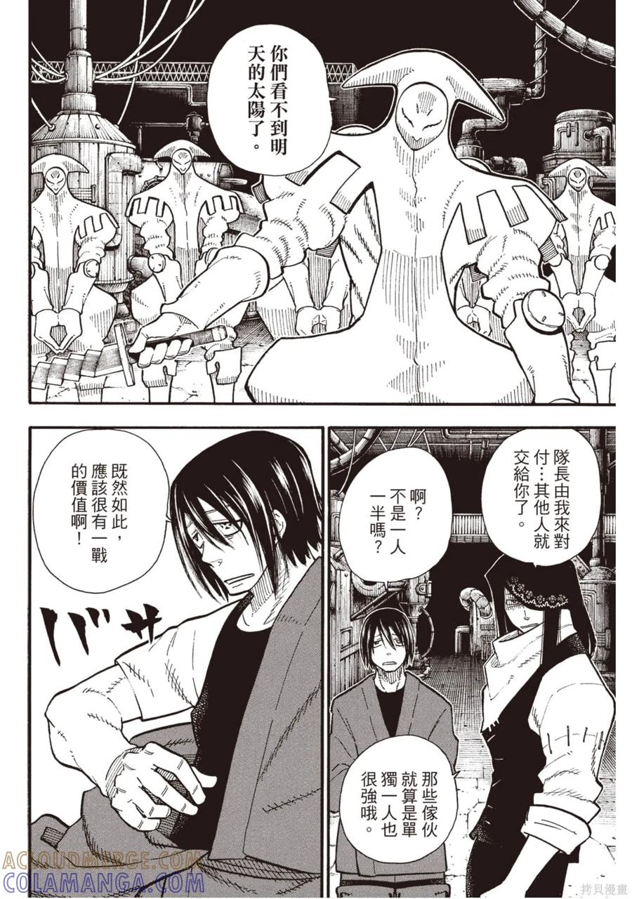 《炎炎之消防队》第15卷 第69页