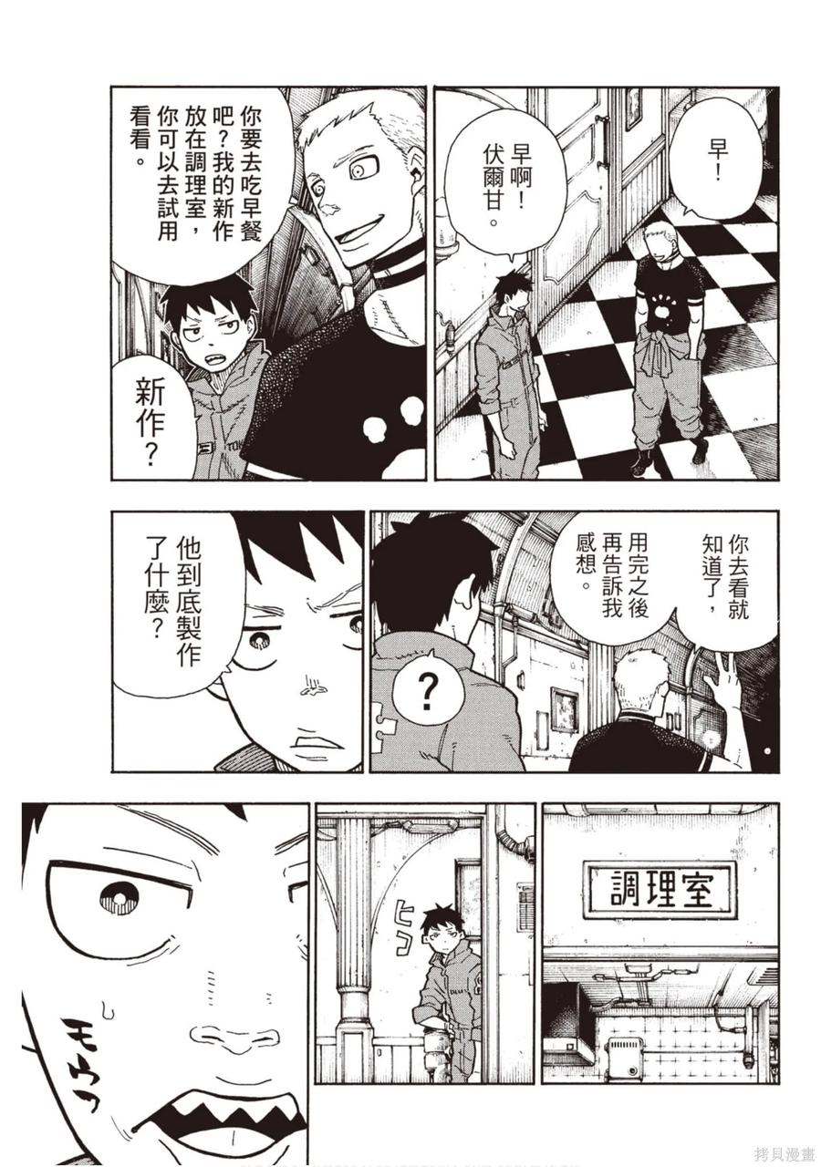 《炎炎之消防队》第15卷 第150页
