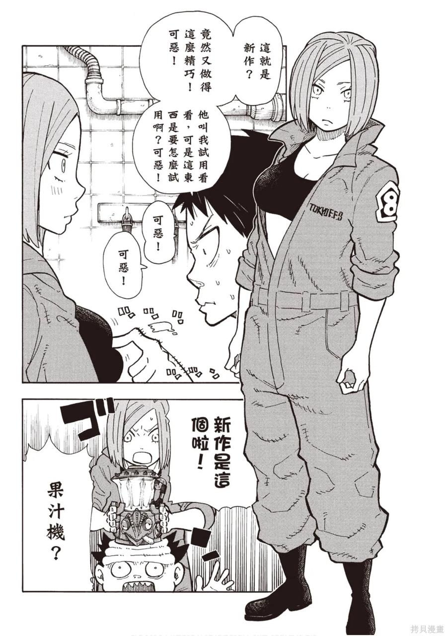 《炎炎之消防队》第15卷 第151页