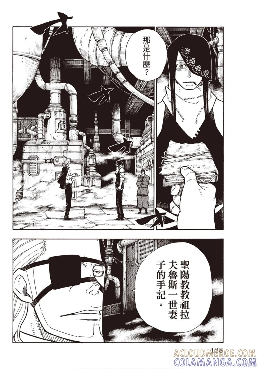 《炎炎之消防队》第15卷 第129页