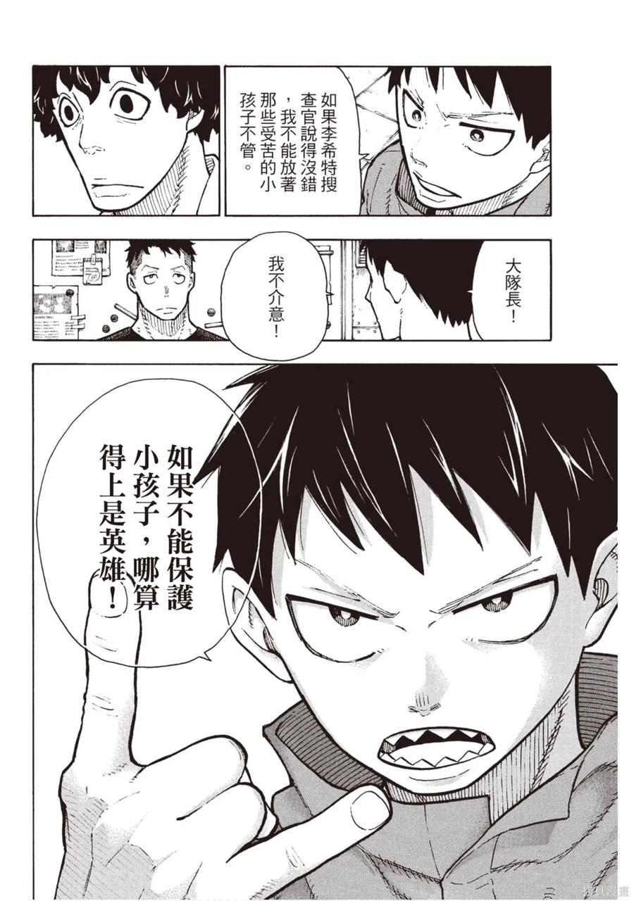 《炎炎之消防队》第15卷 第183页