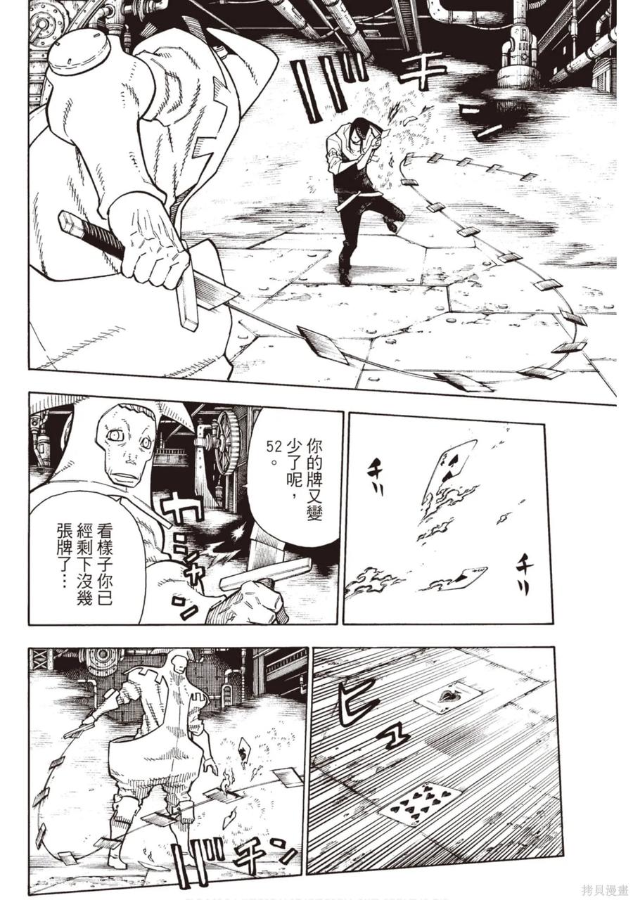 《炎炎之消防队》第15卷 第95页