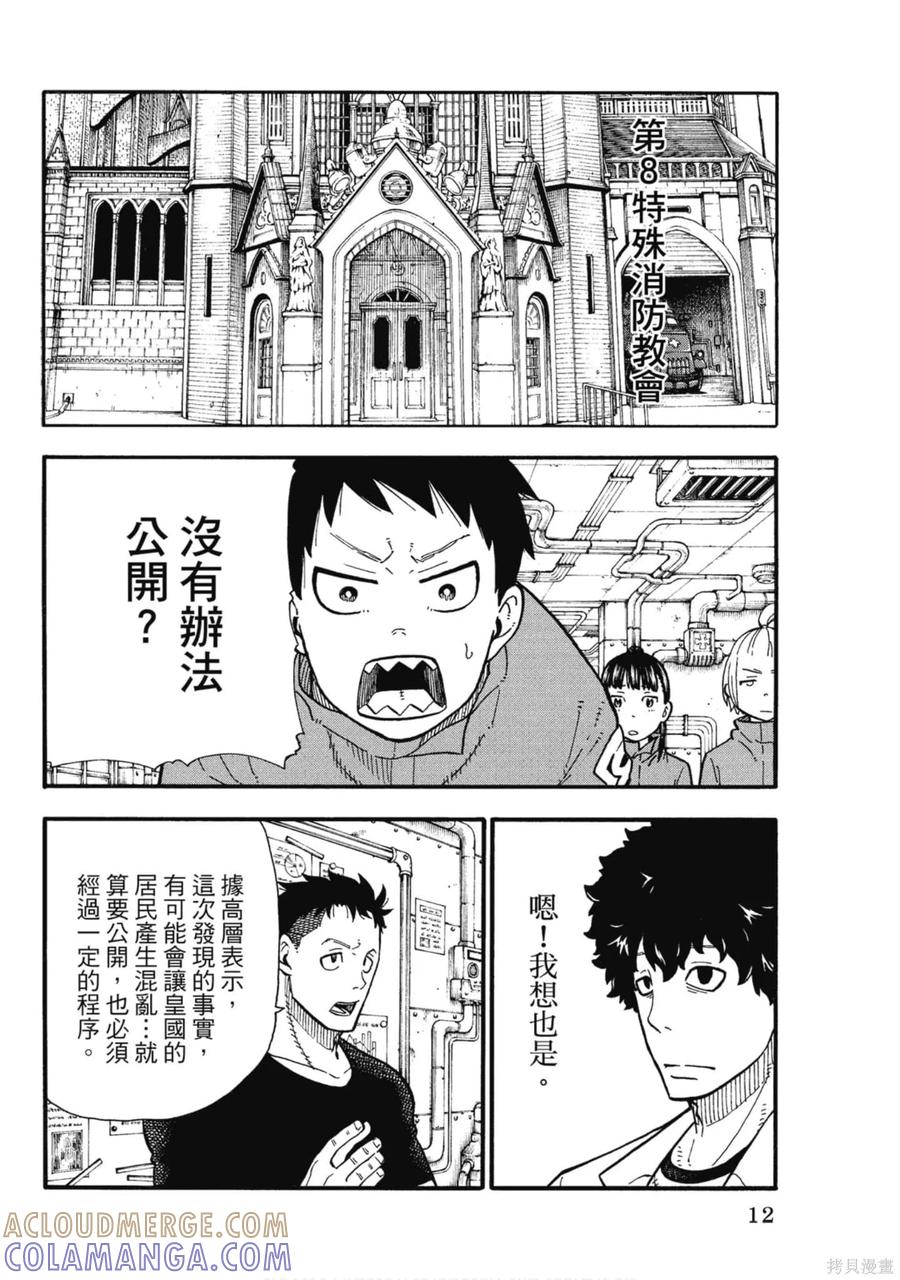 《炎炎之消防队》第15卷 第13页