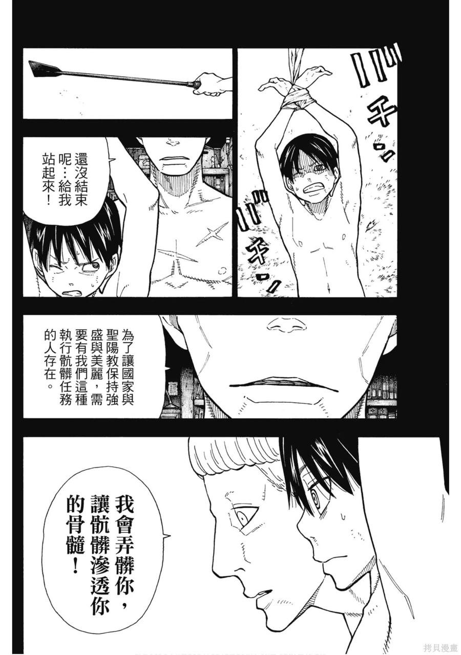 《炎炎之消防队》第15卷 第59页