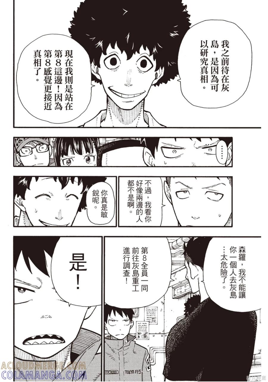 《炎炎之消防队》第15卷 第185页