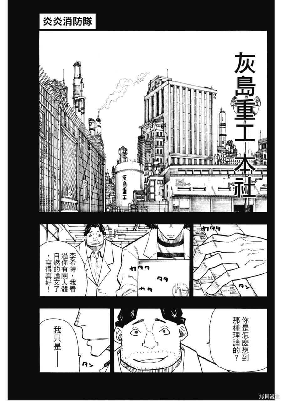 《炎炎之消防队》第15卷 第8页