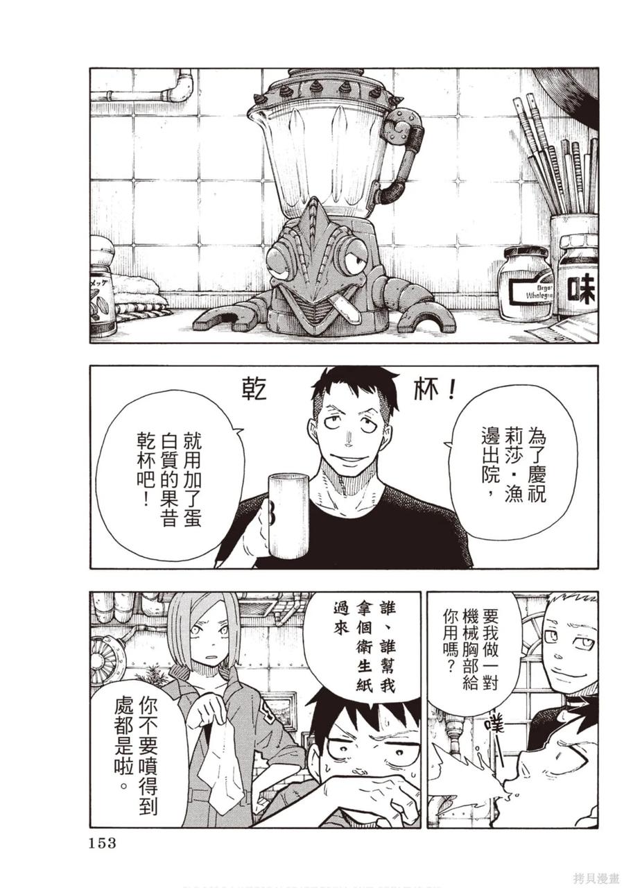 《炎炎之消防队》第15卷 第154页