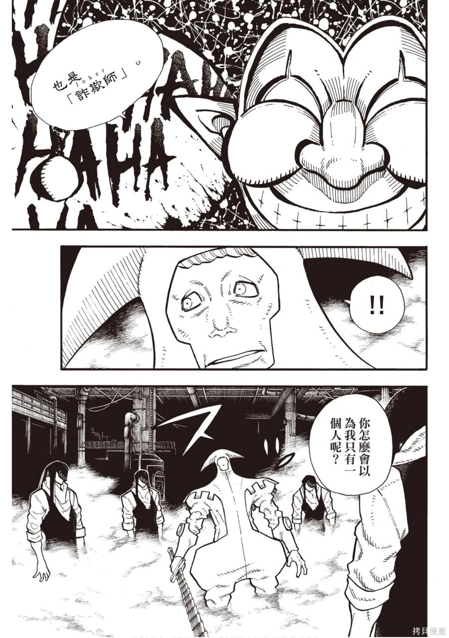 《炎炎之消防队》第15卷 第102页