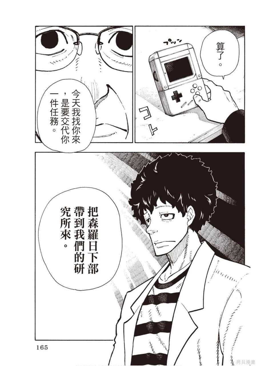 《炎炎之消防队》第15卷 第166页
