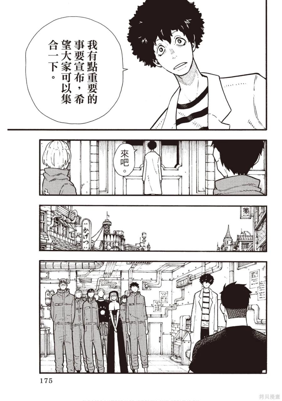 《炎炎之消防队》第15卷 第176页