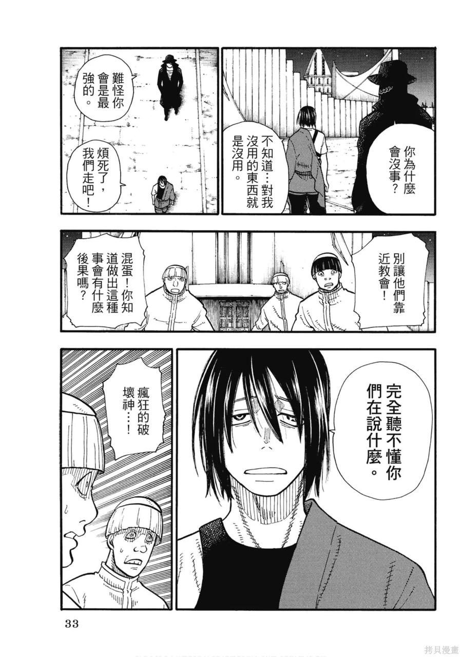 《炎炎之消防队》第15卷 第34页