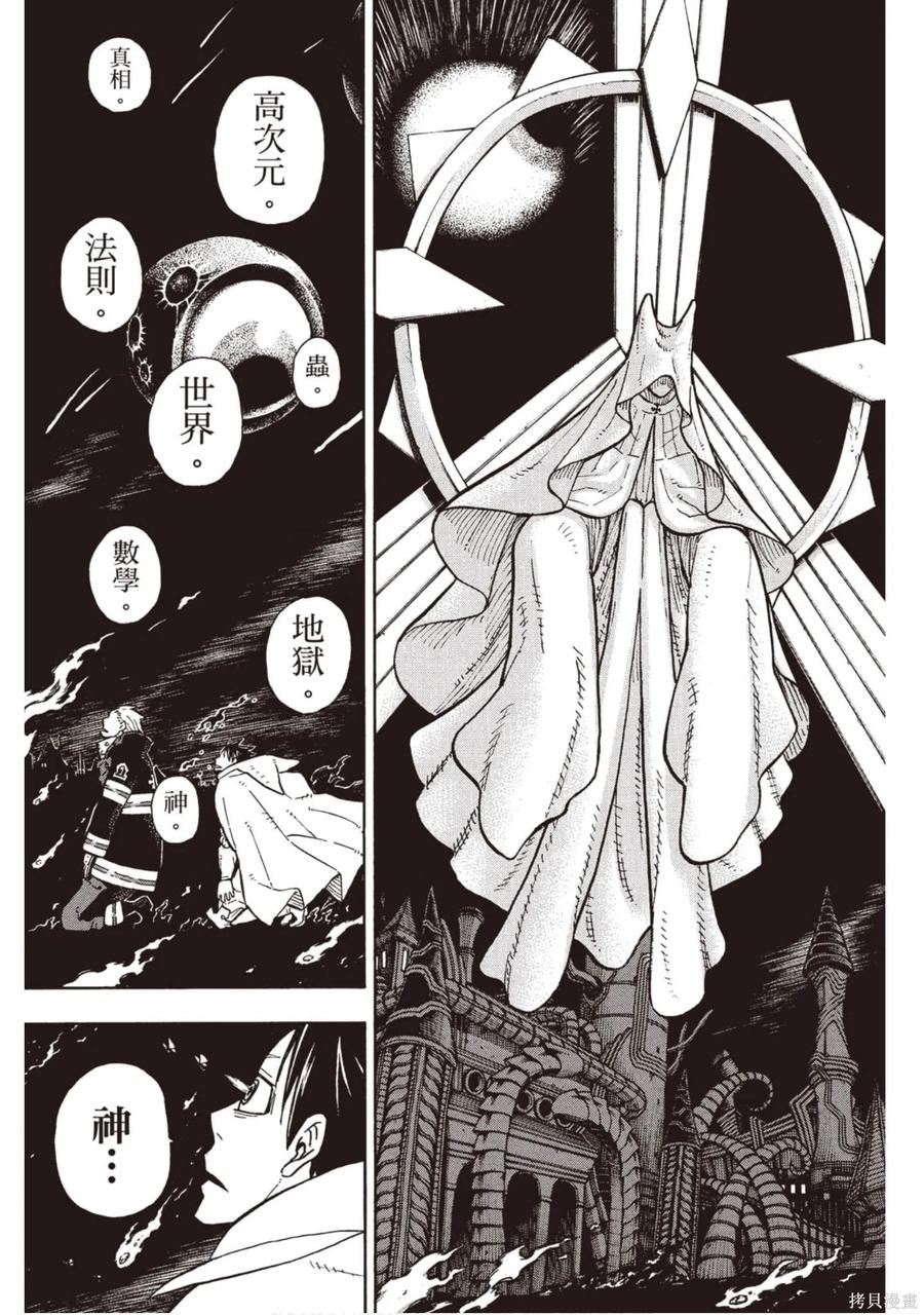 《炎炎之消防队》第15卷 第122页