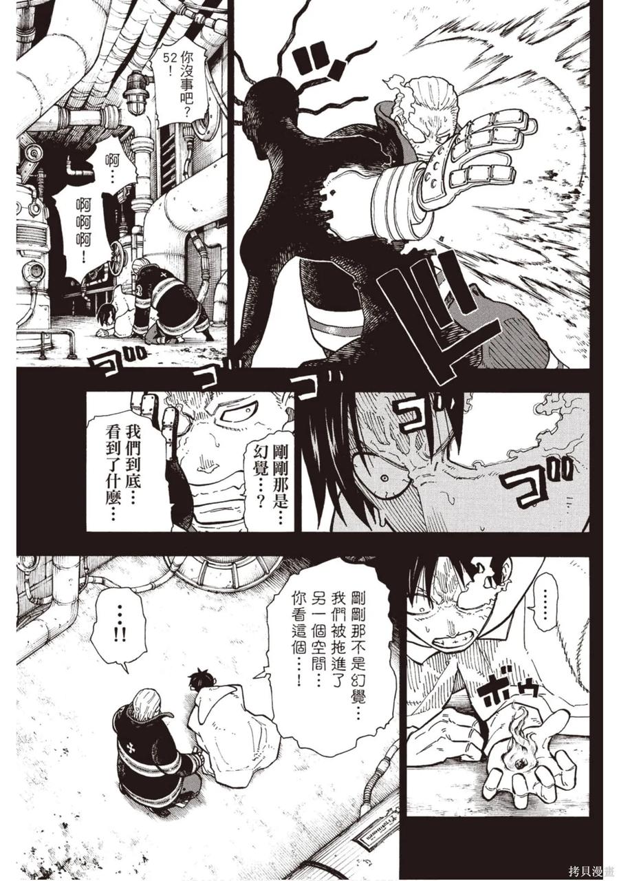 《炎炎之消防队》第15卷 第124页