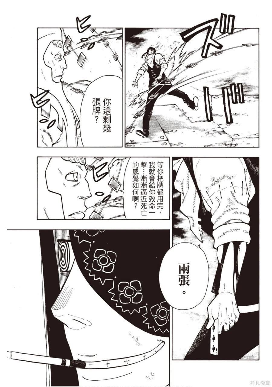 《炎炎之消防队》第15卷 第98页